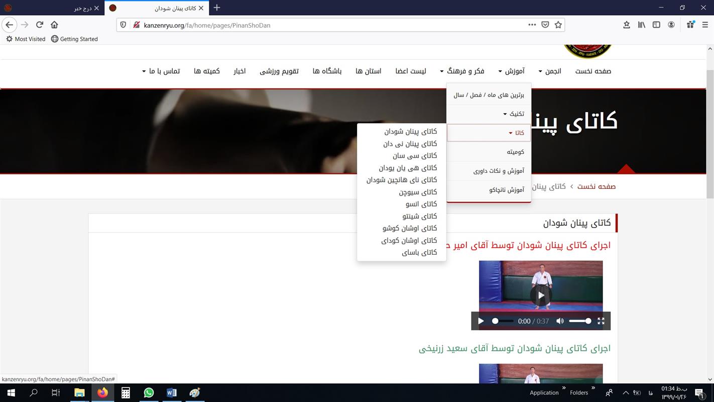 نحوه دیدن اجرای کاتاها